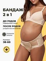 Бандаж 1644 для беременных пояс дородовой универсальный бежевый бежевый