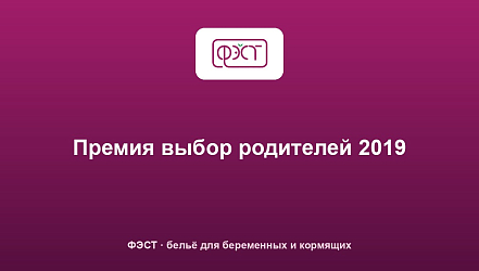 Премия выбор родителей 2019