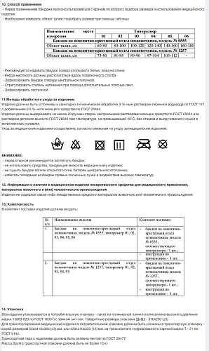  Инструкция по применению Бандаж на пояснично-крестцовый отдел позвоночника «ФЭСТ»