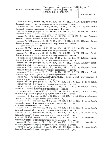 Регистрационное удостоверение на медицинское изделие бандаж послеродовой