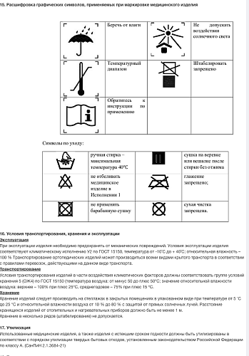  Инструкция по применению Бандаж на пояснично-крестцовый отдел позвоночника «ФЭСТ»