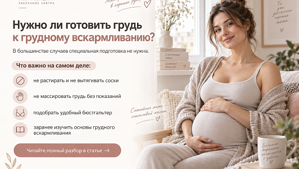 Как подготовить грудь к кормлению: советы будущим мамам