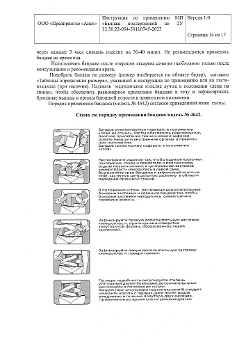 Регистрационное удостоверение на медицинское изделие бандаж послеродовой
