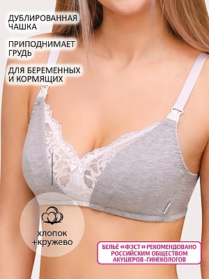 Бюстгальтер для кормления хлопок без косточек