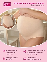 Бандаж бесшовный дородовый 142Б ФЭСТ/бежевый ФЭСТ/бежевый