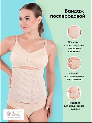 Бандаж послеродовой утягивающий после кесарево