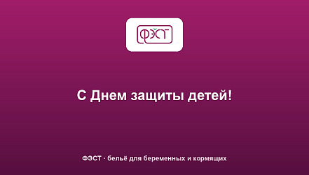С Днем защиты детей!