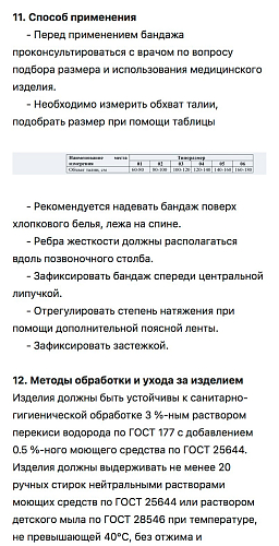Инструкция по применению Бандаж на грудопоясничный отдел позвоночника «ФЭСТ»
