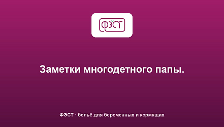 Заметки многодетного папы.