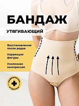 Бандаж послеродовой утягивающий для живота трусы бежевый бежевый