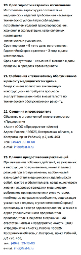 Инструкция по применению Бандаж на грудопоясничный отдел позвоночника «ФЭСТ»