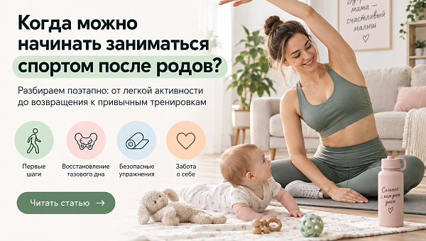 Когда можно начинать заниматься спортом после родов: сроки и рекомендации