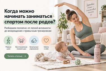 Когда можно начинать заниматься спортом после родов: сроки и рекомендации