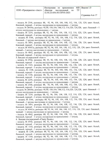 Регистрационное удостоверение на медицинское изделие бандаж послеродовой