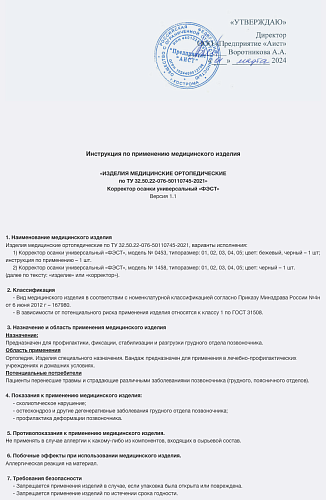  Инструкция по применению Корректор осанки универсальный «ФЭСТ»