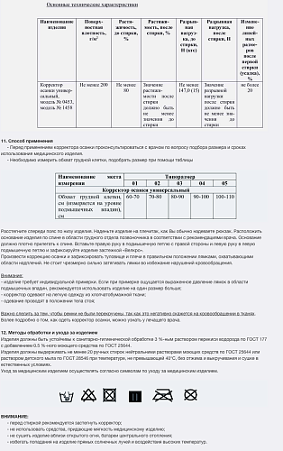  Инструкция по применению Корректор осанки универсальный «ФЭСТ»