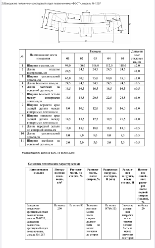  Инструкция по применению Бандаж на пояснично-крестцовый отдел позвоночника «ФЭСТ»