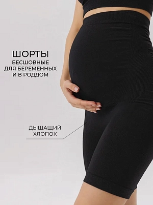 Панталоны для беременных бесшовные высокие дородовые