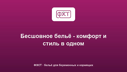 Бесшовное бельё - комфорт и стиль в одном