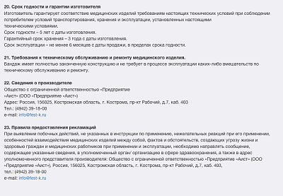  Инструкция по применению Корректор осанки универсальный «ФЭСТ»