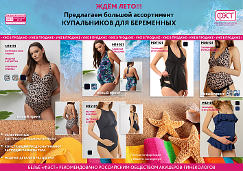 Большой ассортимент КУПАЛЬНИКОВ ДЛЯ БЕРЕМЕННЫХ