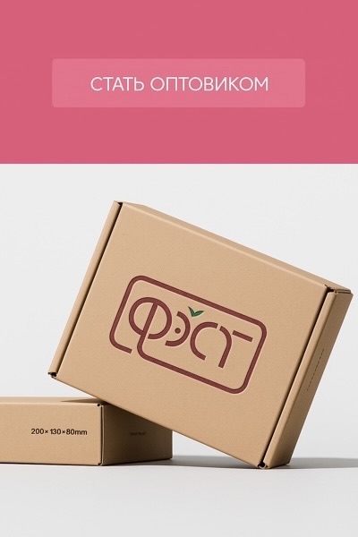 Стать оптовиком